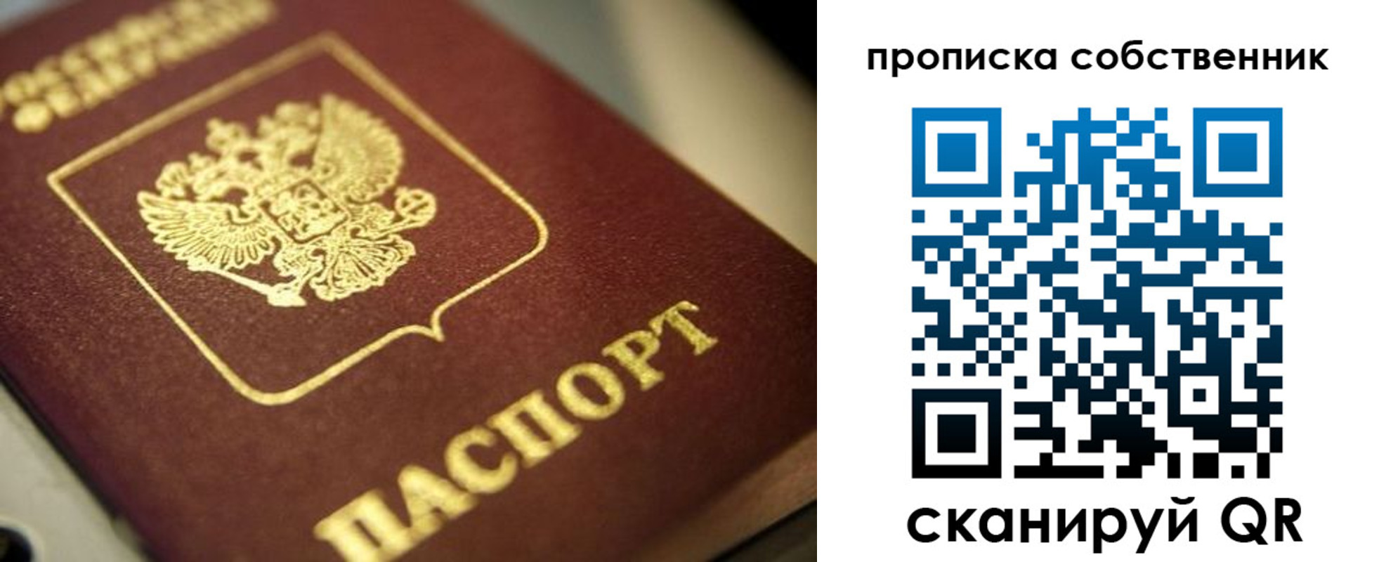 прописка регистрация в Пензе